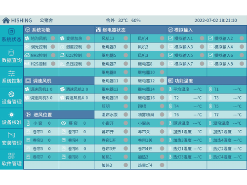 HSA832豬舍環境控制器